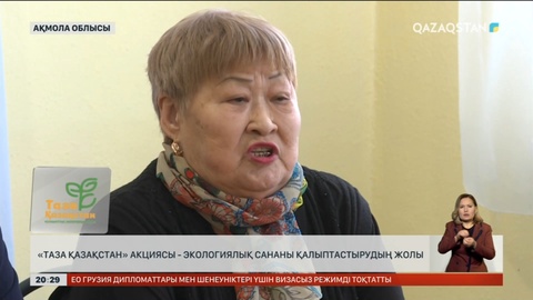 «Таза Қазақстан» акциясы - экологиялық сананы қалыптастырудың жолы