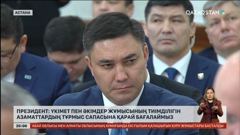 «Жаман емес»: Президент Үкімет жұмысына осындай баға берді
