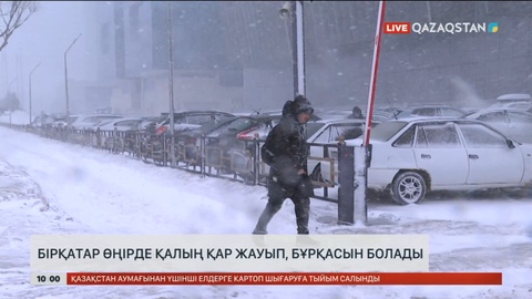 Елімізде бірқатар өңірде қалың қар жауып, боран соғады