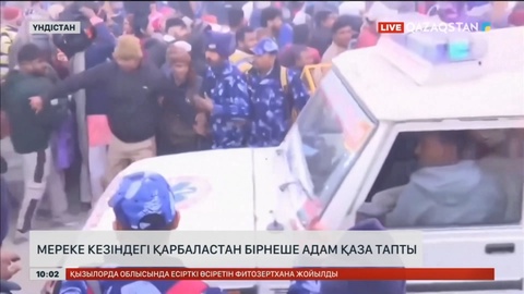 Үндістанда мереке кезіндегі қарбаластан бірнеше адам қаза тапты