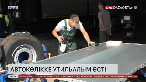 Ресейде көлік үшін утильалым 20 пайызға өсті