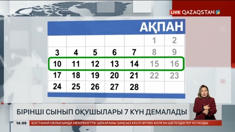 1 сынып оқушылары қосымша 7 күн демалатын болды