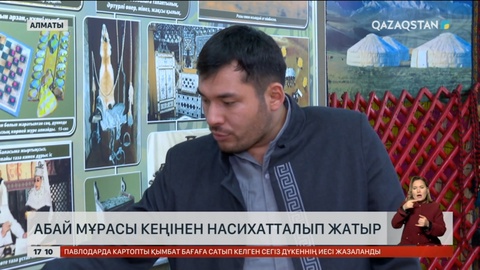 Алматыда Абай мұрасы кеңінен насихатталып жатыр