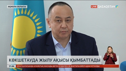 Көкшетауда жылу қымбаттады