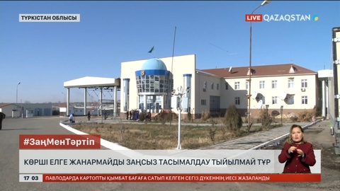 Өзбекстанға жанармайды заңсыз тасымалдау тыйылмай тұр