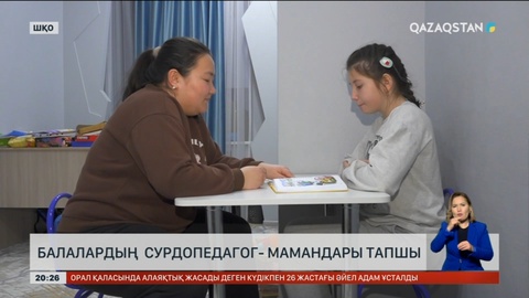 Есту қабілеті нашар балаларға - мамандар тапшы