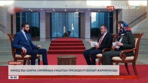 Ахмед Әш-Шараа Сирияның уақытша президенті болып жарияланды