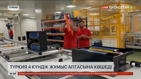 Түркия төрт күндік жұмыс аптасына көшеді