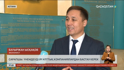 Сарапшы: Үнемдеуді ірі ұлттық компаниялардан бастау керек