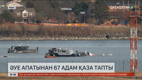 АҚШ-та әуе апатынан 67 адам қаза тапты