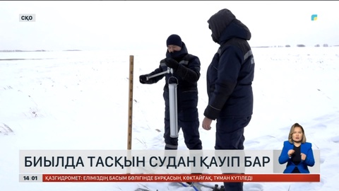 СҚО-да биыл су тасқыны болуы мүмкін