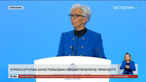 Еуропа Орталық банкі пайыздық мөлшерлемелерді төмендетті