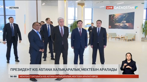 Президент KIS Astana халықаралық мектебін аралады