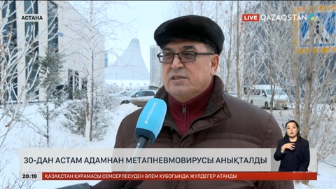 Ел бойынша 30-дан астам адамнан метапневмовирус анықталды