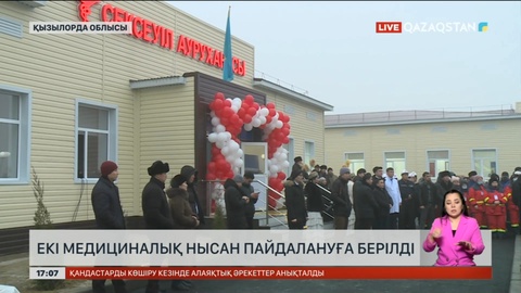 Қызылорда облысында бірқатар жаңа нысан ел игілігіне берілді