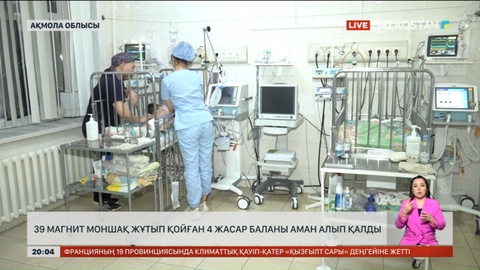 Ақмолалық дәрігерлер 39 магнит моншақ жұтып қойған 4 жасар баланы аман алып қалды