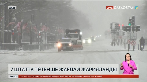 7 штатта төтенше жағдай жарияланды