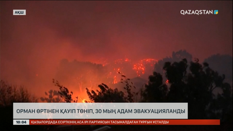 АҚШ-та орман өртінен қауіп төніп, 30 мың адам эвакуацияланды