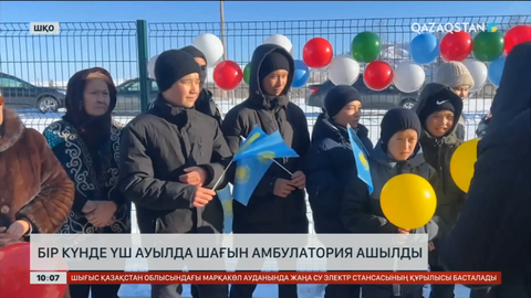 ШҚО-да бір күнде 3 ауылда отбасылық амбулатория ашылды