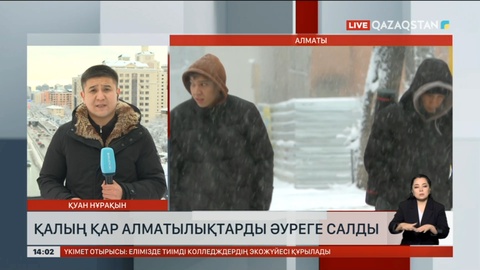 Қалың қар алматылықтарды әуреге салды