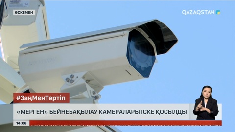 Өскеменде «Мерген» камералары іске қосылды