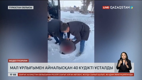 Түркістан облысында мал ұрлаған 40 күдікті ұсталды