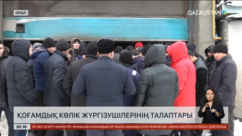 Қоғамдық көлік жүргізушілерінің талаптары қандай?