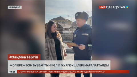 Шымкентте жол ережесін бұзбайтын көлік жүргізушілері марапатталды