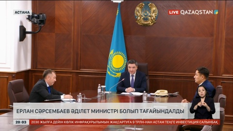 Ерлан Сәрсембаев Әділет министрі болып тағайындалды