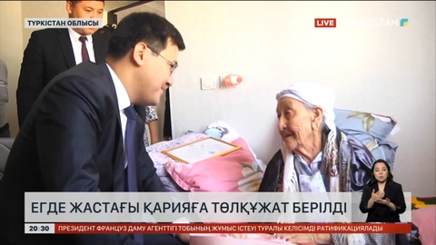 Егде жастағы қарияға төлқұжат берілді