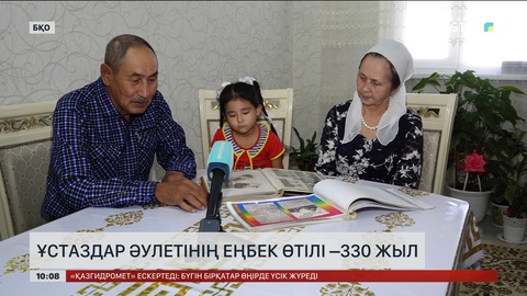 БҚО-да ұстаздық еңбек өтілі 330 жылға жуықтаған еңбек әулеті тұрады