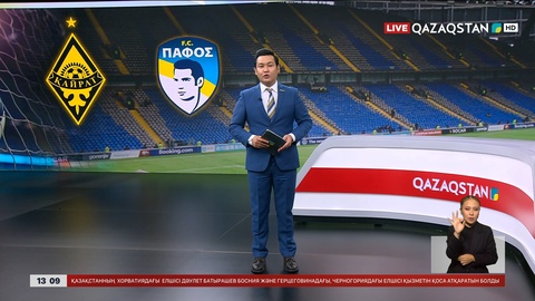 «Қайрат» – «Пафос»: «Qazaqstan» телеарнасы тікелей эфирде көрсетеді