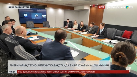 Америкалық техно-алпауыт Қазақстанда өңірлік хабын ашуы мүмкін