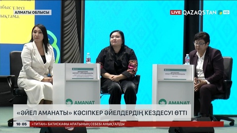 Алматы облысында «Әйел аманаты» кәсіпкер әйелдердің кездесуі өтті 