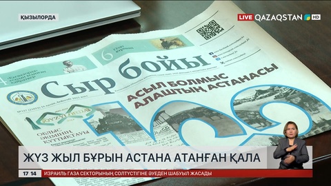 Қызылорданың тұңғыш астана атанғанына бір ғасыр болды