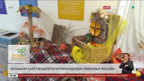 Астана оқушылары қайта өңделетін материалдардан бұйым жасады