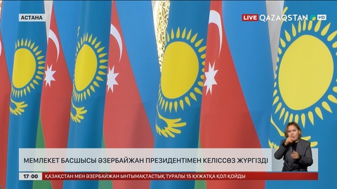 Мемлекет басшысы Әзербайжан президентімен келіссөз жүргізді