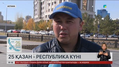 Республика күні – айрықша мәні бар күн