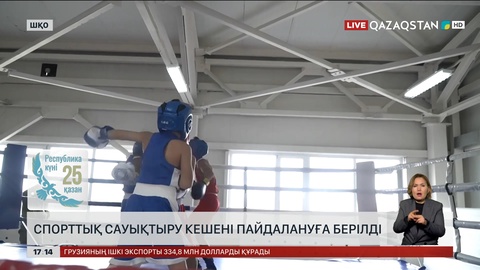 ШҚО-да жаңа жылыту қазандығы іске қосылды