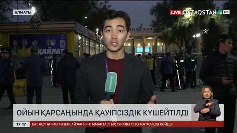 «Қайрат» – «Пафос»: Алматыда қауіпсіздік күшейтілді
