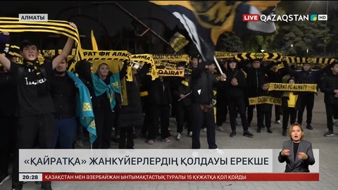 «Қайрат»-«Пафос» ойыны: Қанша жанкүйер жиналды? 