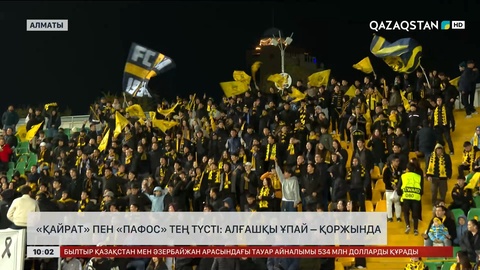 «Қайрат» пен «Пафос» тең түсті: Алғашқы ұпай – қоржында