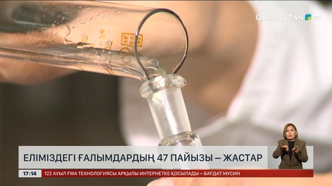 Еліміздегі ғалымдардың 47 пайызы жастар