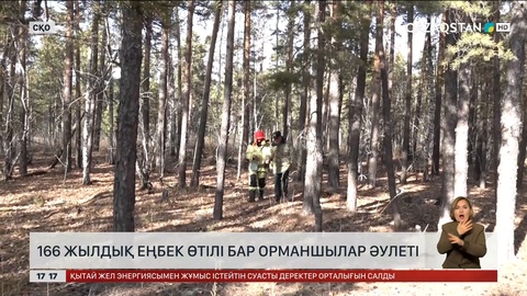 Көкшетау ұлттық табиғи паркінде соңғы 5 жылда бірде-бір өрт тіркелмеген
