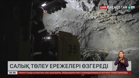 Салық төлеу ережелері өзгереді