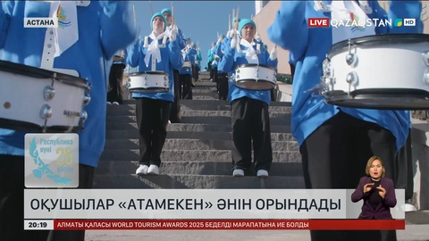 Республика күніне орай елордалық оқушылар  «Атамекен» әнін шырқады