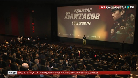 «Капитан Байтасов» фильмі көрерменге жол тартты
