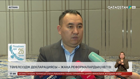Тәуелсіздік декларациясы – жаңа реформалардың негізі