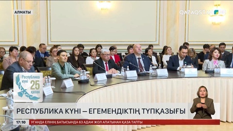 Республика күні – егемендіктің тұпқазығы