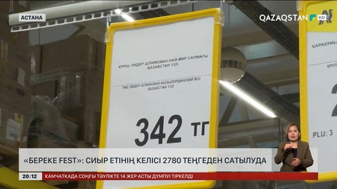  «БЕРЕКЕ FEST»: Сиыр етінің келісі 2780 теңгеден сатылуда